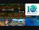 【実況】世界樹と不思議のダンジョン2　タイムシフト　Part16-2【初見】