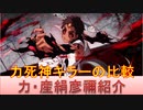 BLEACH ブレソル実況 part1873(キャラクター紹介:第247回力・産絹彦禰紹介)