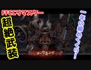 【FFCCリマスター】どでかいオークと戯れて1年の締めくくりへ#03