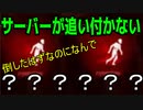 Dead_by_Daylight  『トラッパー奮闘記♯133』