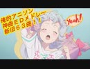 俺的アニソン神曲ＥＤメドレー!!