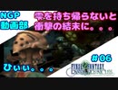 雫を持ち帰らないと、村は衝撃の結末に。。。【FFCC】＃０６