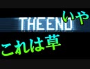 ゲーム開始20分でENDにたどり着く定価2500円のゲーム【配信クリップ集】＃24