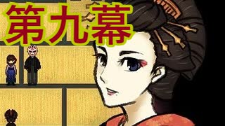 【実況】大好きなじいじの思い出を求めて【螢火の庭】【第九幕】