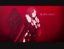 【Fate/MMD】虞美人でＫＩＮＧ
