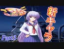 【共通√】2学期もツンツンデレデレPart3【つよきす2学期】
