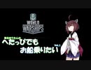 【WoWs】へたっぴでもお船乗りたい Vol.1
