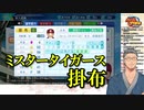 名門にじ農、掛布を迎える