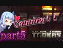 【EFT】 葵ちゃんと、ハッちゃけてTarkov！！ part5【VOICEROID実況】