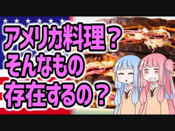 ジャンクフードだけじゃない。アメリカ料理２４選