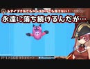 FallGuysのメンテに巻き込まれ永遠に落ち続ける宝鐘マリン