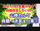 にじビア「山神カルタの脊髄トークは日常」の検証⑨【にじさんじ切り抜き】