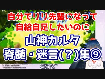 にじビア「山神カルタの脊髄トークは日常」の検証⑨【にじさんじ切り抜き】
