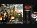 【Divinity :Original Sin 2】でびにてぃ２タカハシ二人旅【タカハシ実況プレイ】 part01