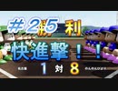 【パワプロ】声Ｇ、滑舌Ｇ、トーク力Ｇ、物忘れＳの栄冠ナイン　２５球目