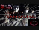 【心霊スポットツアー　2020 】心霊スポットで「だるまさんがころんだ」をした結果大変なことになった・・・【in 山口】