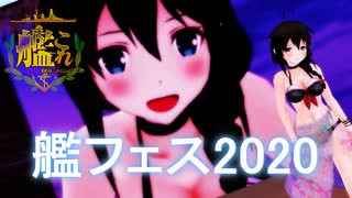 【MMD艦これ】艦フェス2020~時雨～【紳士MMD】