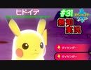 【ポケモン剣盾】世代が飛び飛び知識の俺がポケモンソード初見プレイ その31【実況】