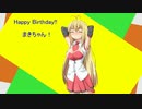 まき誕！