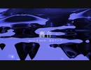 冨永ケンタ『轟音』(オリジナル曲)