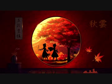 東方自作アレンジ 秋雲 稲田姫様に叱られるから Nicozon