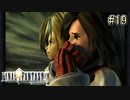 細部まで悲しさたっぷり何て頼んでないよ【FINAL FANTASY IX】#19