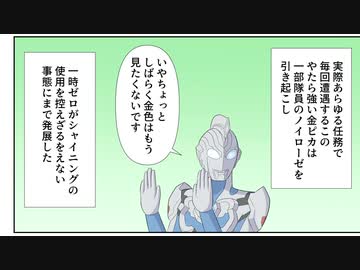 毎週ウルトラマンZ第12回「キングジョー事変」