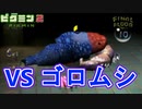 【ピクミン2】殻剥いて食べたら少し美味そう＃２０【実況】