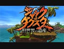 #1【アクション】加糖ねおの「ジャック×ダクスター 旧世界の遺産」
