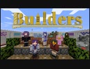 【マイクラしりとり】～建築編～ なんだかんだでマイクラ歴の長いメンバーだしいけんじゃね？【Minecraft】
