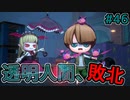 皇帝の名を持つエンペラーライト、リジーちゃんの前ではただの蛍光灯の件【オバケイドロ！】#46
