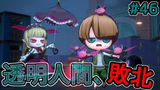 皇帝の名を持つエンペラーライト、リジーちゃんの前ではただの蛍光灯の件【オバケイドロ！】#46