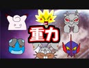 【パッチラゴン&アイアント】シングル重力パ-手描き=愛-part.32-【ポケモン剣盾ゆっくり対戦実況】