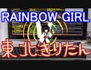 【AIきりたん】RAINBOW GIRL【NEUTRINO】【歌ってもらった】