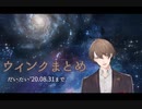 【いつもありがとう】ウィンクまとめ