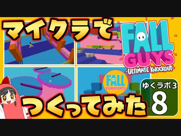 【Minecraft】ゆくラボ３～魔法世界でリケジョ無双～ Part.8【ゆっくり実況】