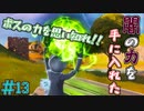 ビクロイを目指して殺ってみた！　「フォートナイト ーFORTNITE－ 」　#13