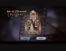 【偽実況】鶯丸さんの第五日記１０