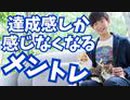 不快な疲労感を感じなくなる【メンタルトレーニング】