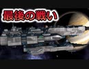 【Stellaris 2.5】人類は滅亡しました Part13【ゆっくり実況】( ステラリス  ポストアポカリプス 精神軍国  )