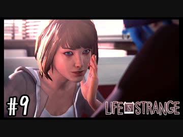 メンタリストマックス【Life Is Strange】＃09