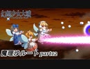 【魔理沙ルート】東方にわかが幻想少女大戦コンプリートボックス実況してみた 【part12】