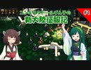 【Expeditions: Conquistador】コンキスタドールずん子の新大陸征服記＃1【VOICEROID実況】