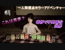 恐ろしい現実の中に取り残された喘息の少女【NEVER AGAIN】#1