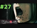 ◆アパシー学校であった怖い話 極◆ 実況プレイpart27