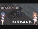 【Kenshi】武器屋つづみ繁盛記 #3 「売れました」【CeVIO実況】