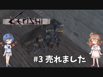 【Kenshi】武器屋つづみ繁盛記 #3 「売れました」【CeVIO実況】