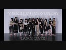 【アンジュルム】全然起き上がれないSUNDAY 踊ってみた【dance cover】