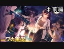 【十五夜「おもちをつこう」①】ニワカＰが過去のイベントを振り返る【シャニマス】