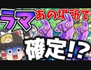 【フォートナイト】ラマがあの場所で確定で見つかった！フォトナ何それ美味しいの？って人の実況 #31【ゆっくり実況】